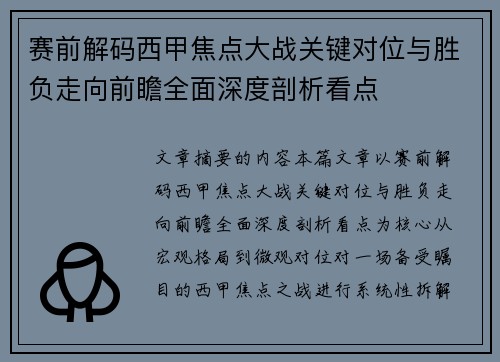 赛前解码西甲焦点大战关键对位与胜负走向前瞻全面深度剖析看点 赛前解码西甲焦点大战关键对位与胜负走向前瞻全面深度剖析看点