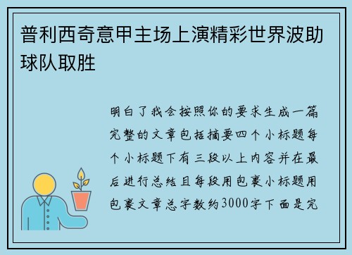 普利西奇意甲主场上演精彩世界波助球队取胜 普利西奇意甲主场上演精彩世界波助球队取胜