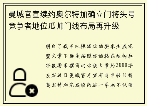 曼城官宣续约奥尔特加确立门将头号竞争者地位瓜帅门线布局再升级