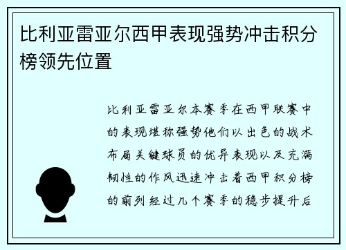 比利亚雷亚尔西甲表现强势冲击积分榜领先位置
