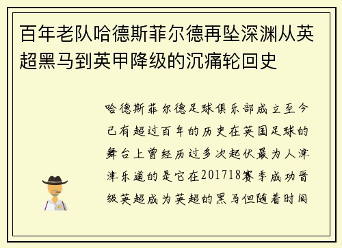 百年老队哈德斯菲尔德再坠深渊从英超黑马到英甲降级的沉痛轮回史