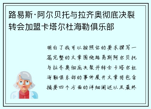 路易斯·阿尔贝托与拉齐奥彻底决裂 转会加盟卡塔尔杜海勒俱乐部 路易斯·阿尔贝托与拉齐奥彻底决裂 转会加盟卡塔尔杜海勒俱乐部