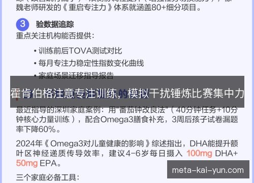 霍肯伯格注意专注训练,模拟干扰锤炼比赛集中力 霍肯伯格注意专注训练,模拟干扰锤炼比赛集中力